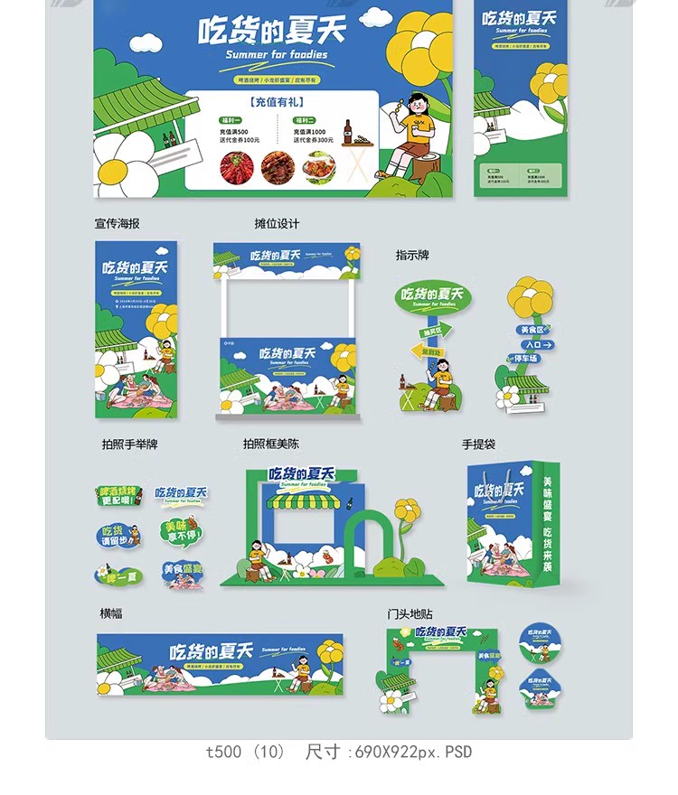 图片[10]-夏日活动物料kv主视觉创意活动宣传生活节海报模板PSD/ai设计素材-大怪兽分享