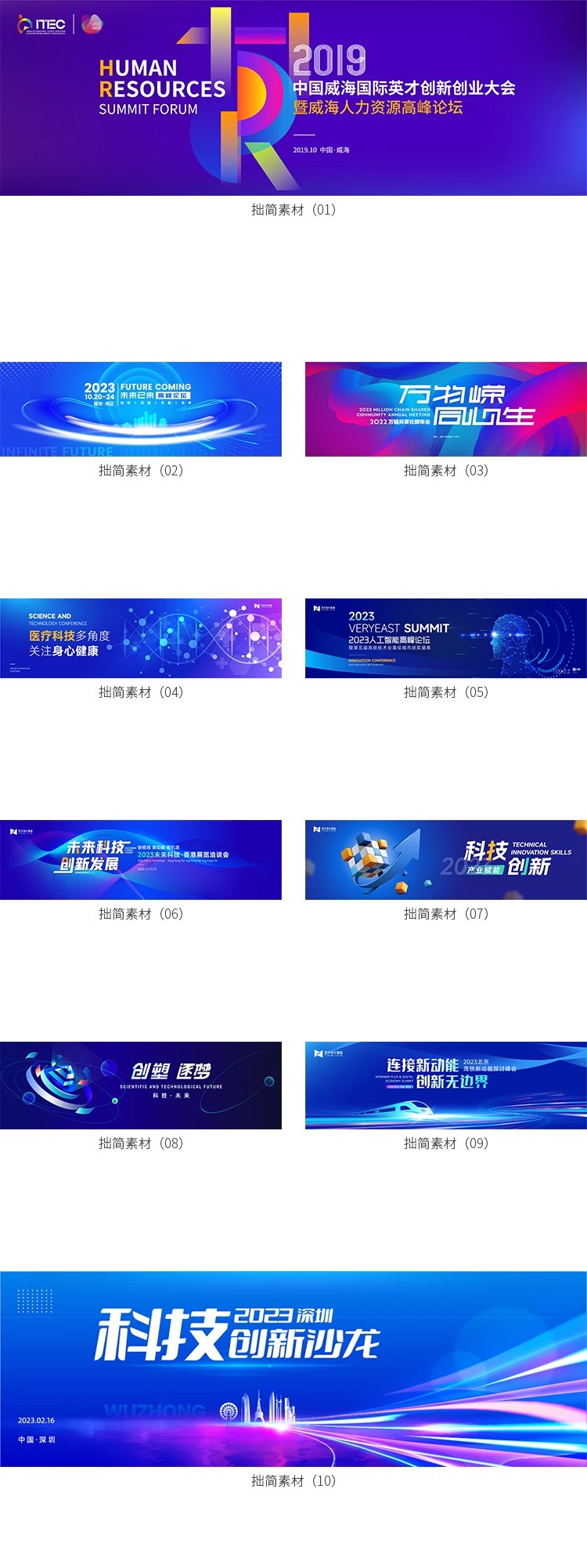 图片[3]-公司年会活动峰会科技论坛会议舞台背景AI海报展板ps设计素材模板-大怪兽分享