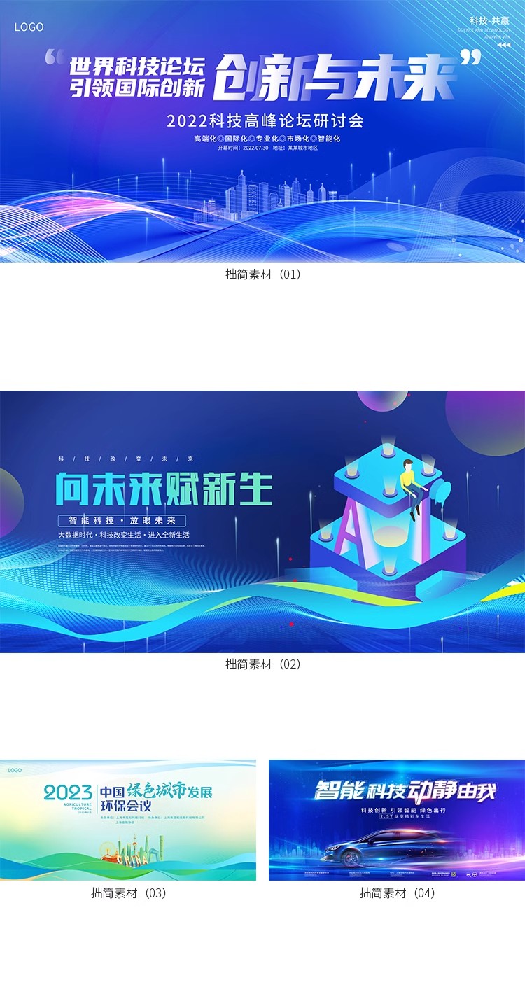 图片[3]-科技论坛签到会议年会典礼活动舞台海报背景展板PSD设计素材模板-大怪兽分享