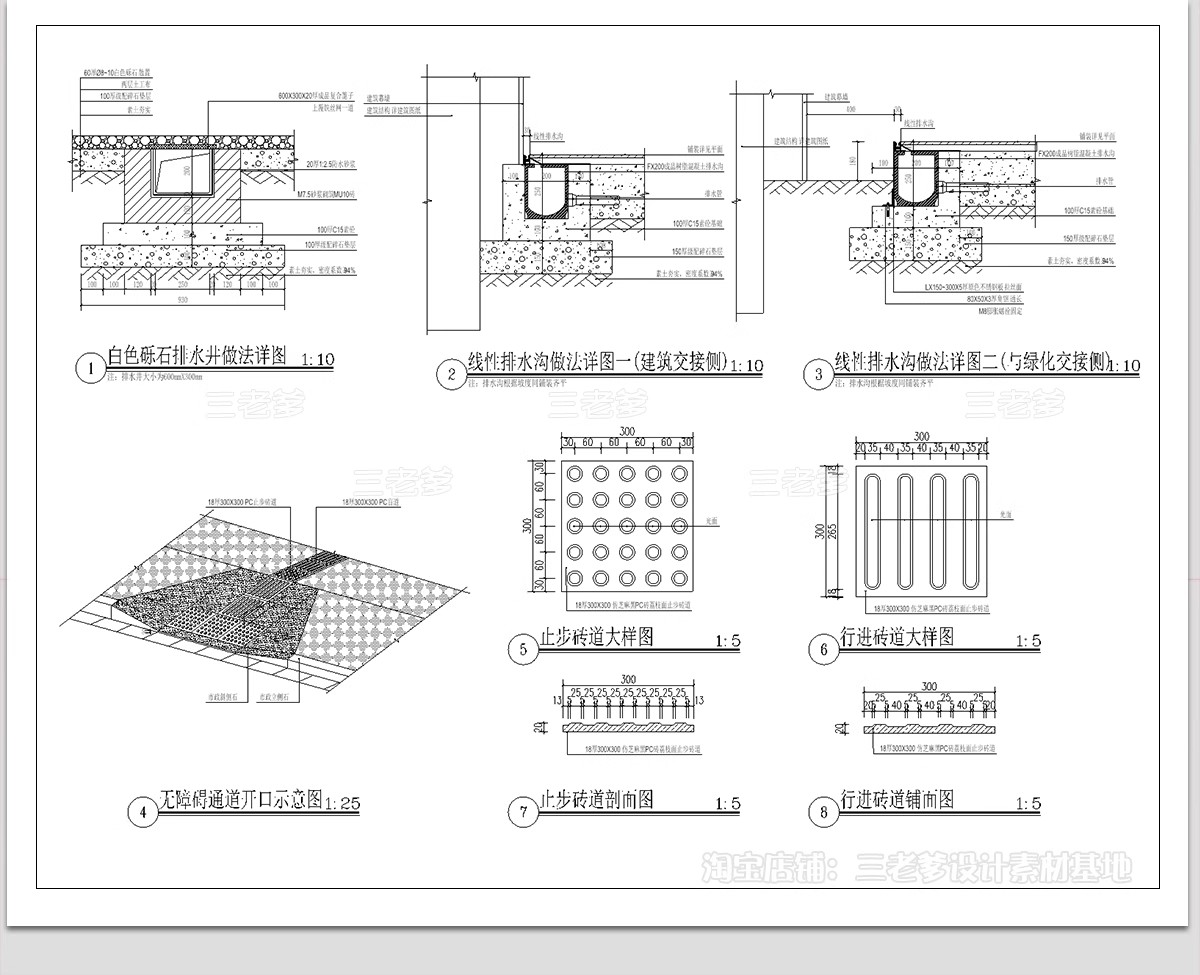 图片[23]-排水沟CAD施工图 做法详图节点大样图线型铸铁篦子盖板雨水口图库-大怪兽分享