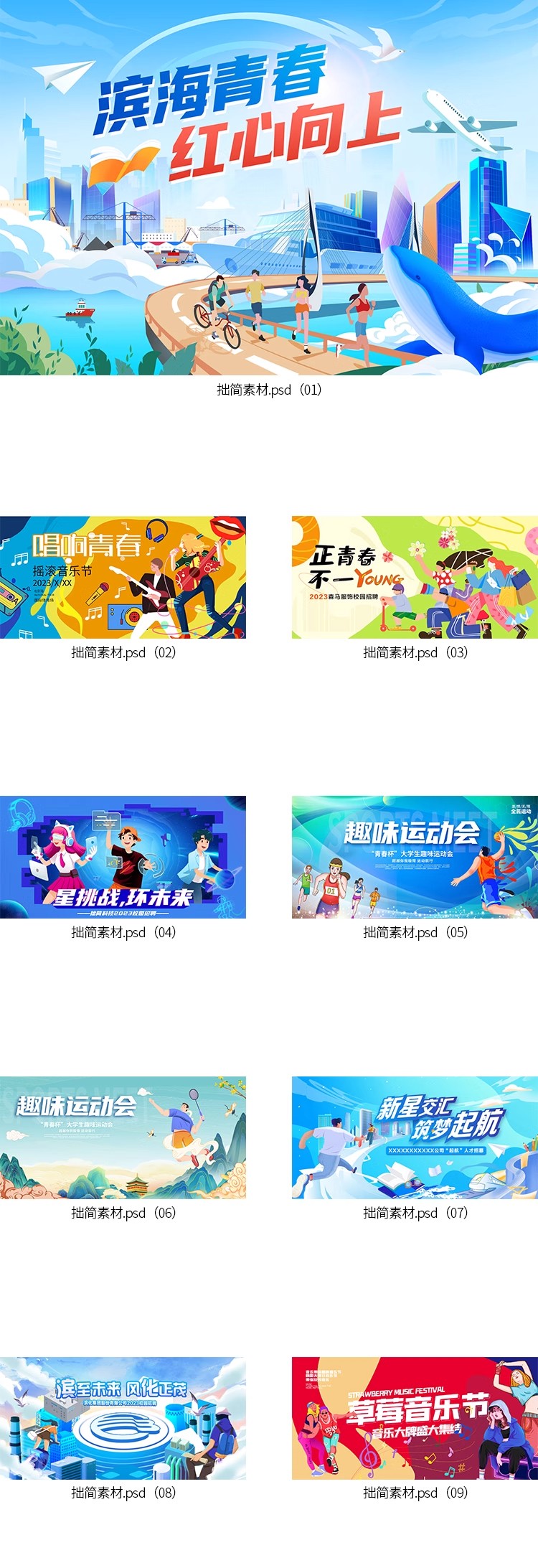 图片[3]-校园青年运动会KV主视觉插画海报展板舞台背景板PS设计素材模板-大怪兽分享