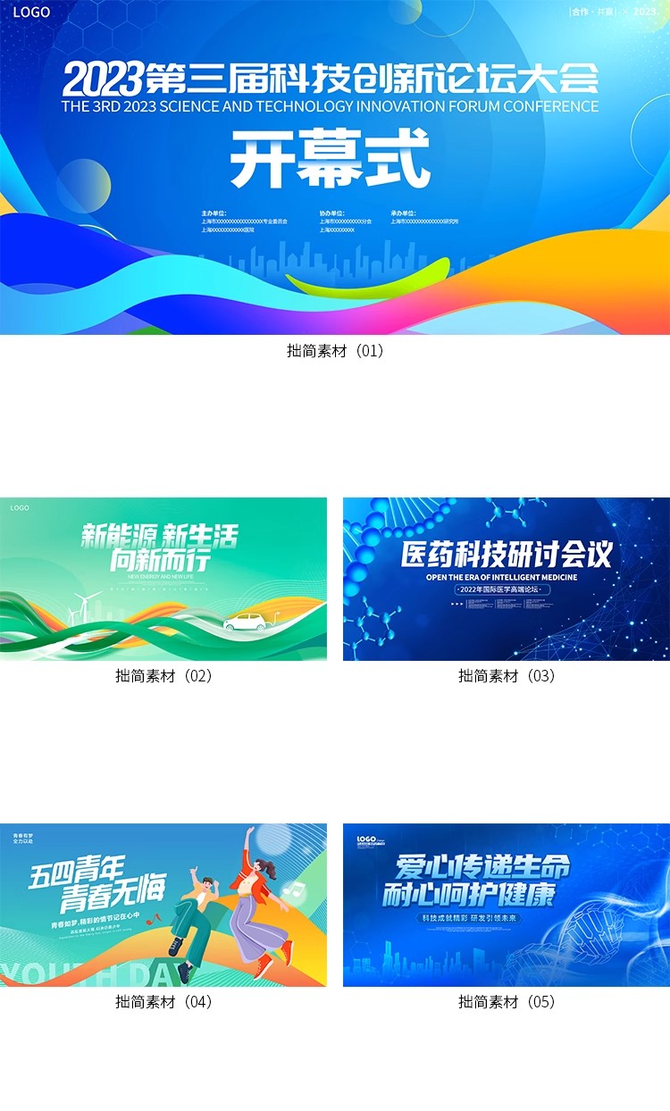 图片[3]-科技晚会活动开幕式峰会论坛年会舞台海报背景板展板PSD设计素材-大怪兽分享