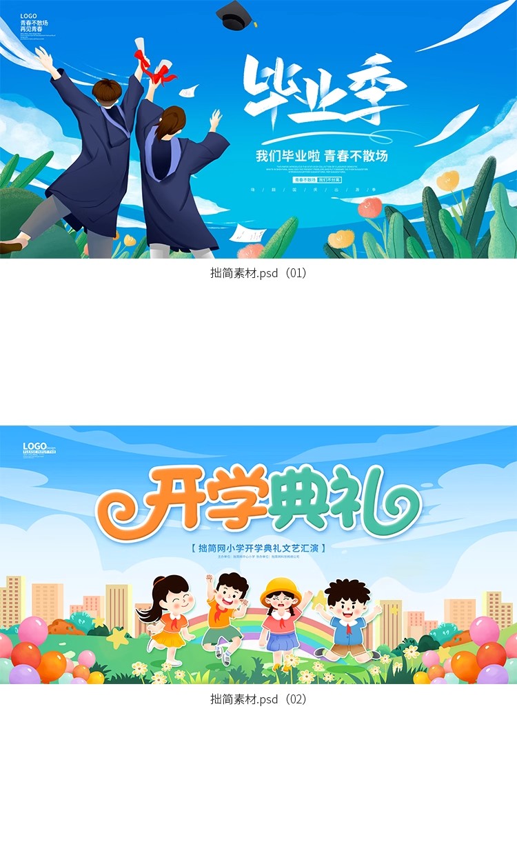 图片[3]-50款幼儿园毕业典礼校园毕业季海报舞台背景展板PSD设计素材模板-大怪兽分享