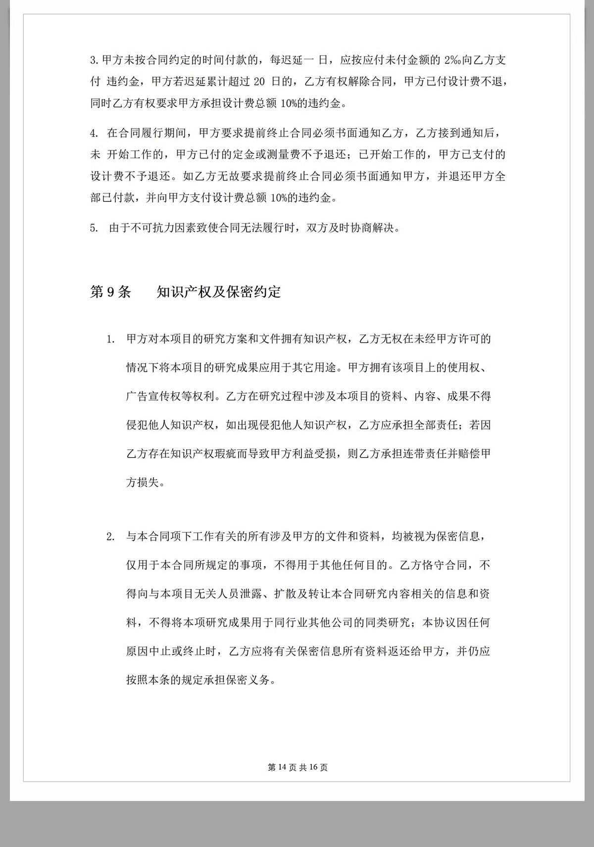 图片[23]-全案装修设计合同室内硬装软装整套施工设计委托规范封面模板范本-大怪兽分享