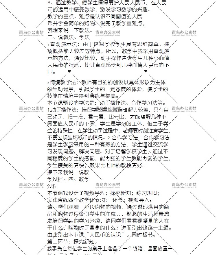 图片[23]-特殊教育培智学校1-6年级全套教材教案说课稿模板生活语文数学等-大怪兽分享