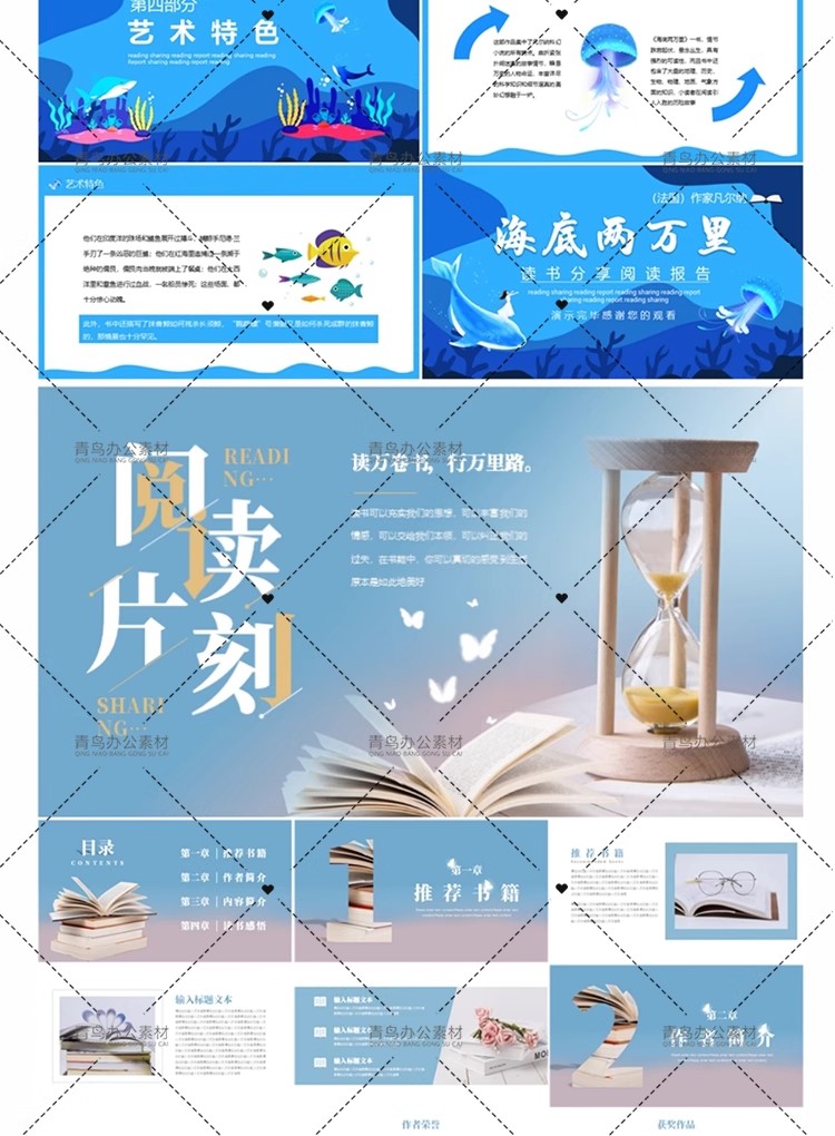图片[23]-教师读书分享ppt成品名著好书籍推荐学生读后感分享阅读课件模板-大怪兽分享