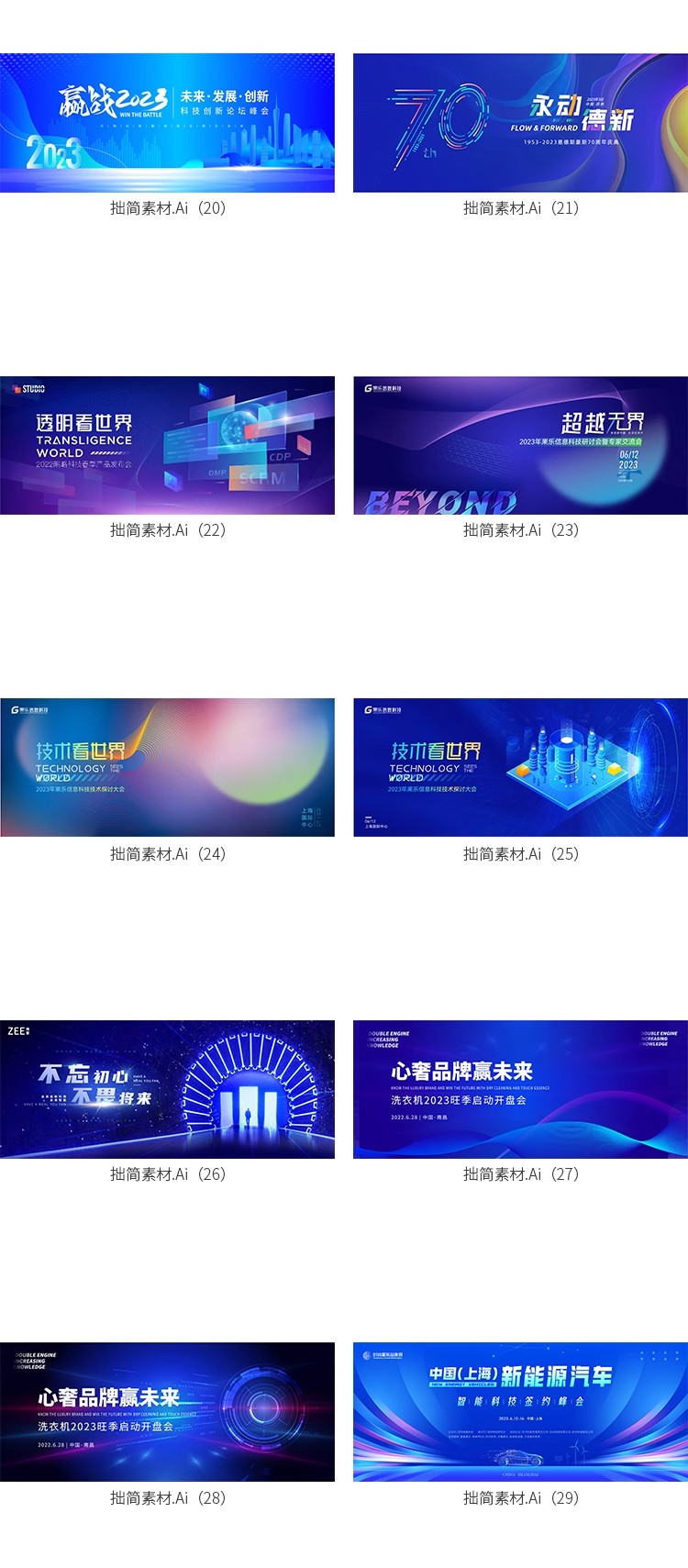 图片[4]-科技论坛峰会年会晚会活动会议舞台背景海报展板PSD设计素材模板-大怪兽分享