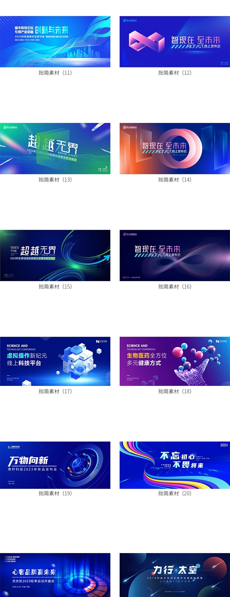 图片[4]-公司年会活动峰会科技论坛会议舞台背景AI海报展板ps设计素材模板-大怪兽分享