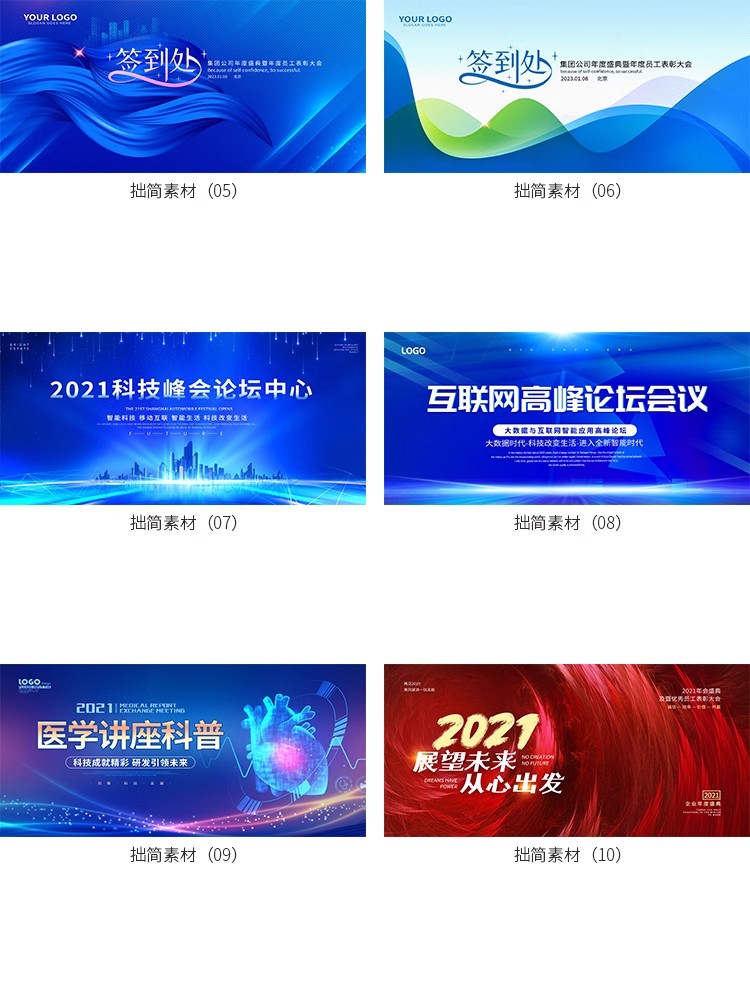 图片[4]-科技论坛签到会议年会典礼活动舞台海报背景展板PSD设计素材模板-大怪兽分享