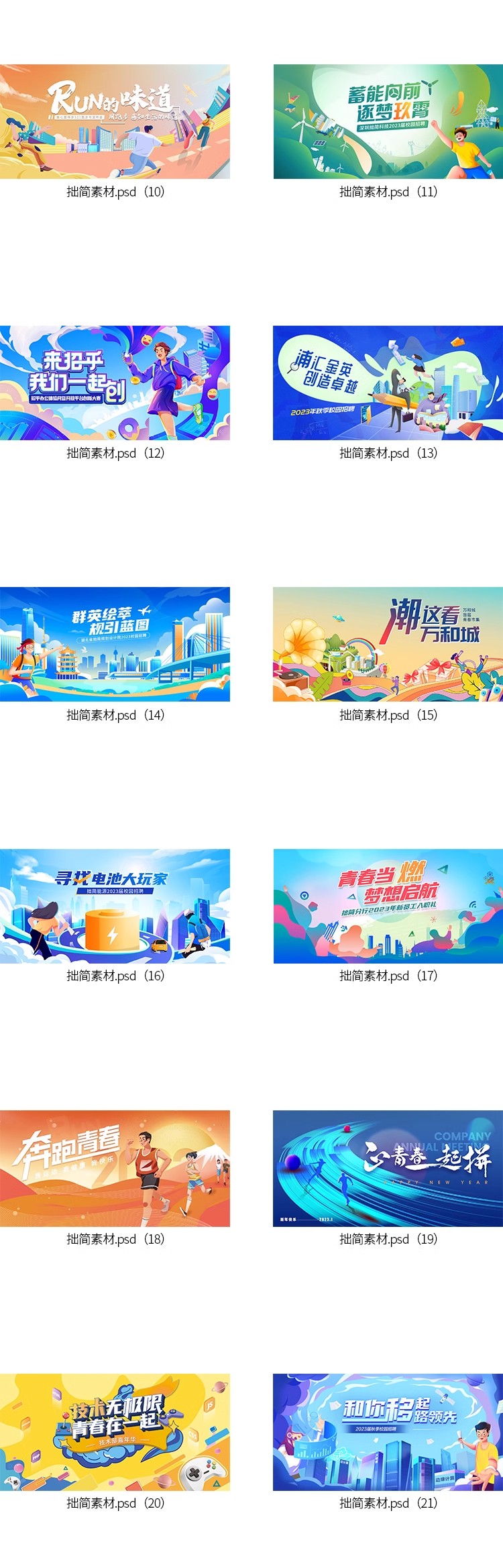 图片[4]-校园青年运动会KV主视觉插画海报展板舞台背景板PS设计素材模板-大怪兽分享