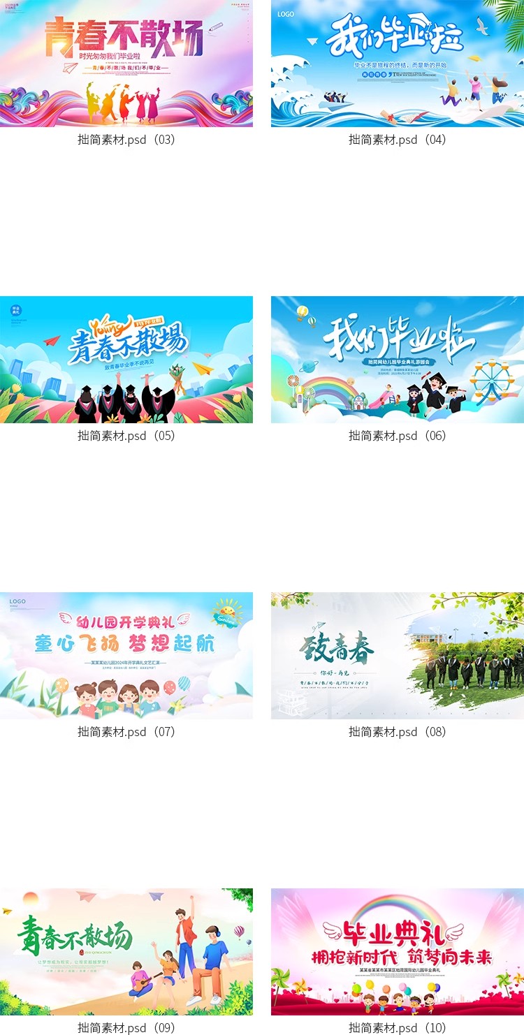 图片[4]-50款幼儿园毕业典礼校园毕业季海报舞台背景展板PSD设计素材模板-大怪兽分享
