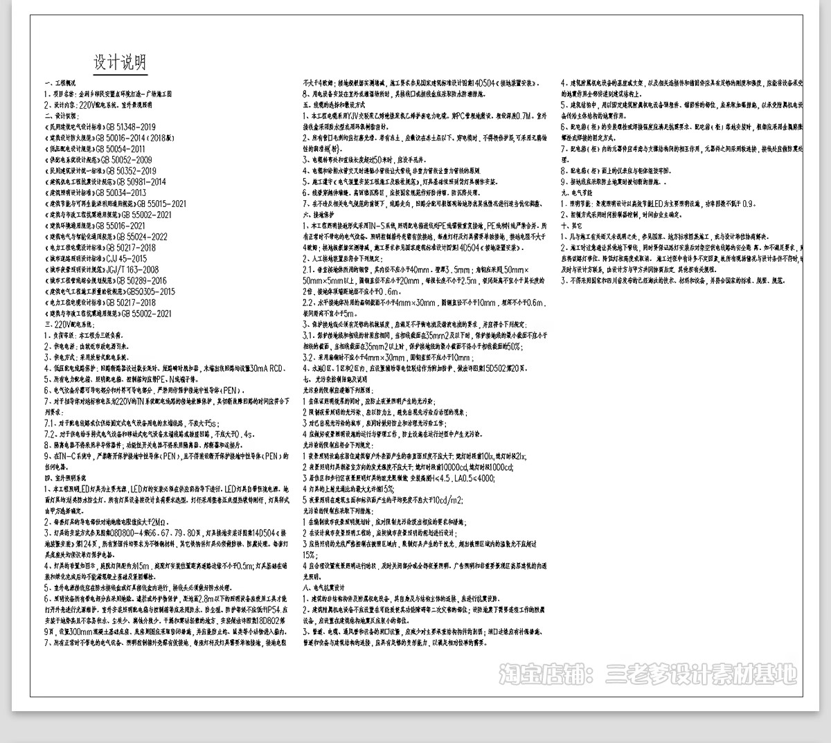 图片[24]-美丽乡村公园广场小游园CAD施工图村民农村活动景观平面图设计-大怪兽分享