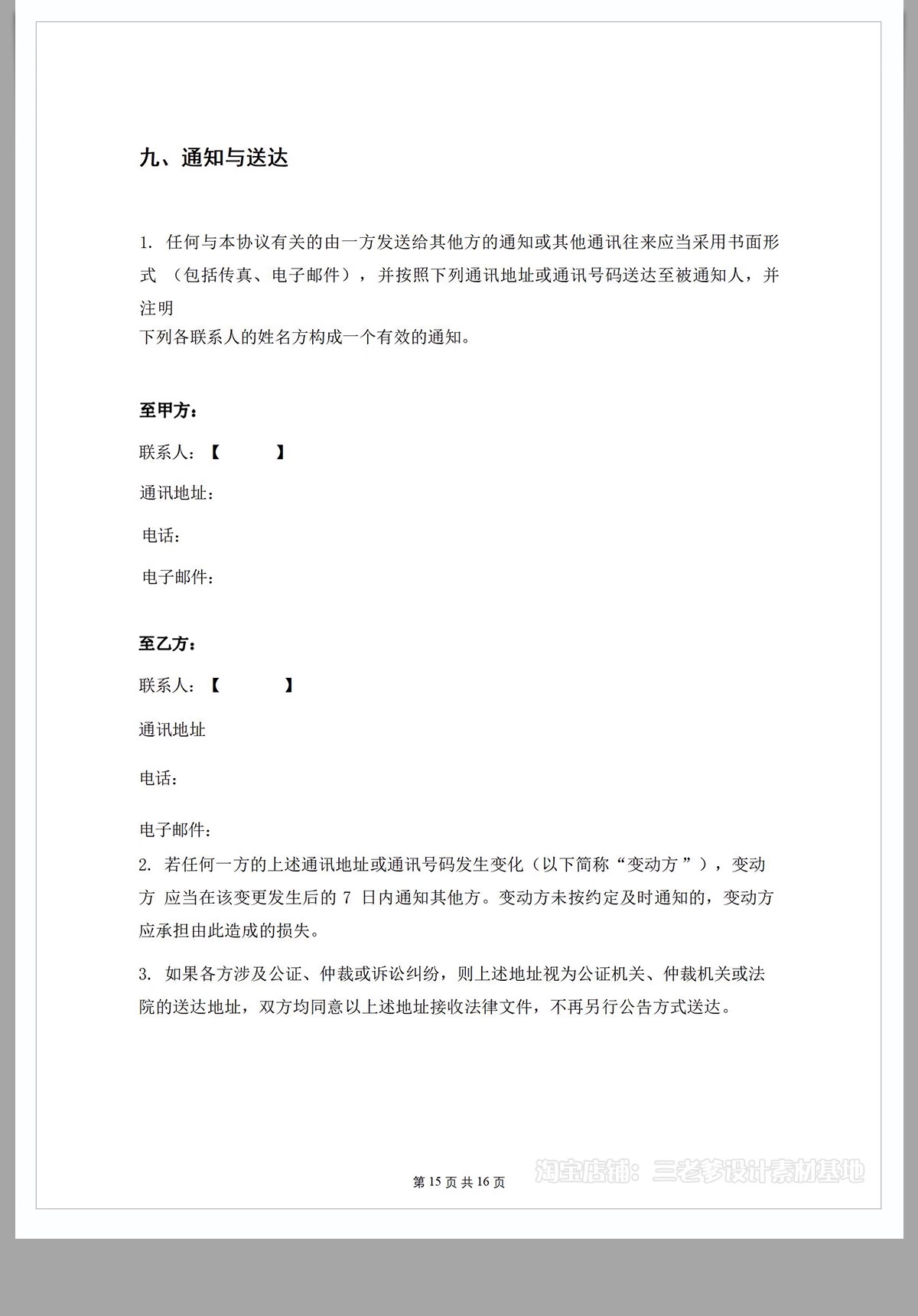 图片[24]-全案装修设计合同室内硬装软装整套施工设计委托规范封面模板范本-大怪兽分享