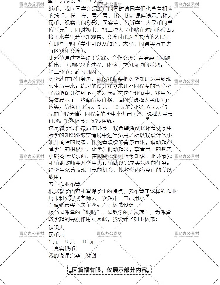 图片[24]-特殊教育培智学校1-6年级全套教材教案说课稿模板生活语文数学等-大怪兽分享