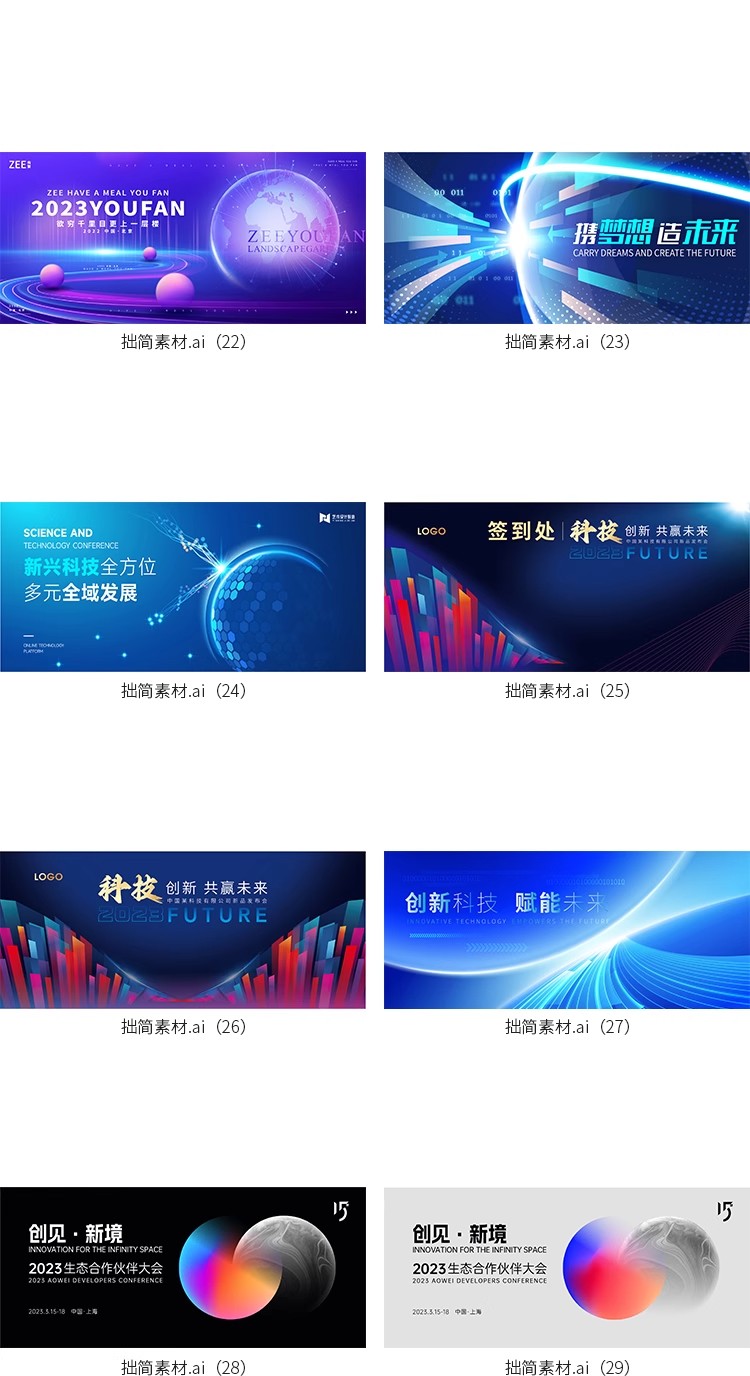 图片[5]-科技论坛峰会年会晚会活动会议海报舞台背景展板PSD设计素材模板-大怪兽分享