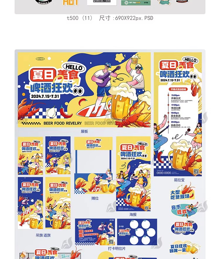 图片[12]-夏日活动物料kv主视觉创意活动宣传生活节海报模板PSD/ai设计素材-大怪兽分享