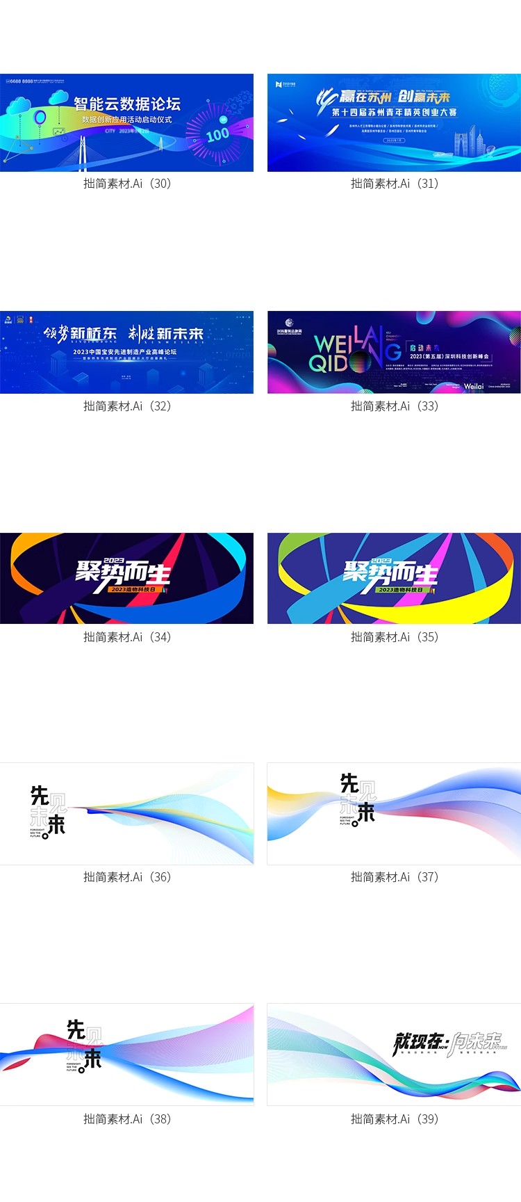 图片[5]-科技论坛峰会年会晚会活动会议舞台背景海报展板PSD设计素材模板-大怪兽分享