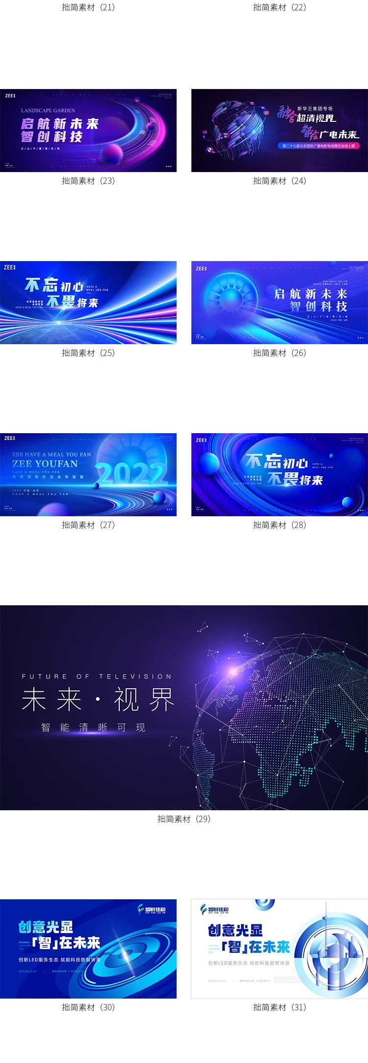 图片[5]-公司年会活动峰会科技论坛会议舞台背景AI海报展板ps设计素材模板-大怪兽分享