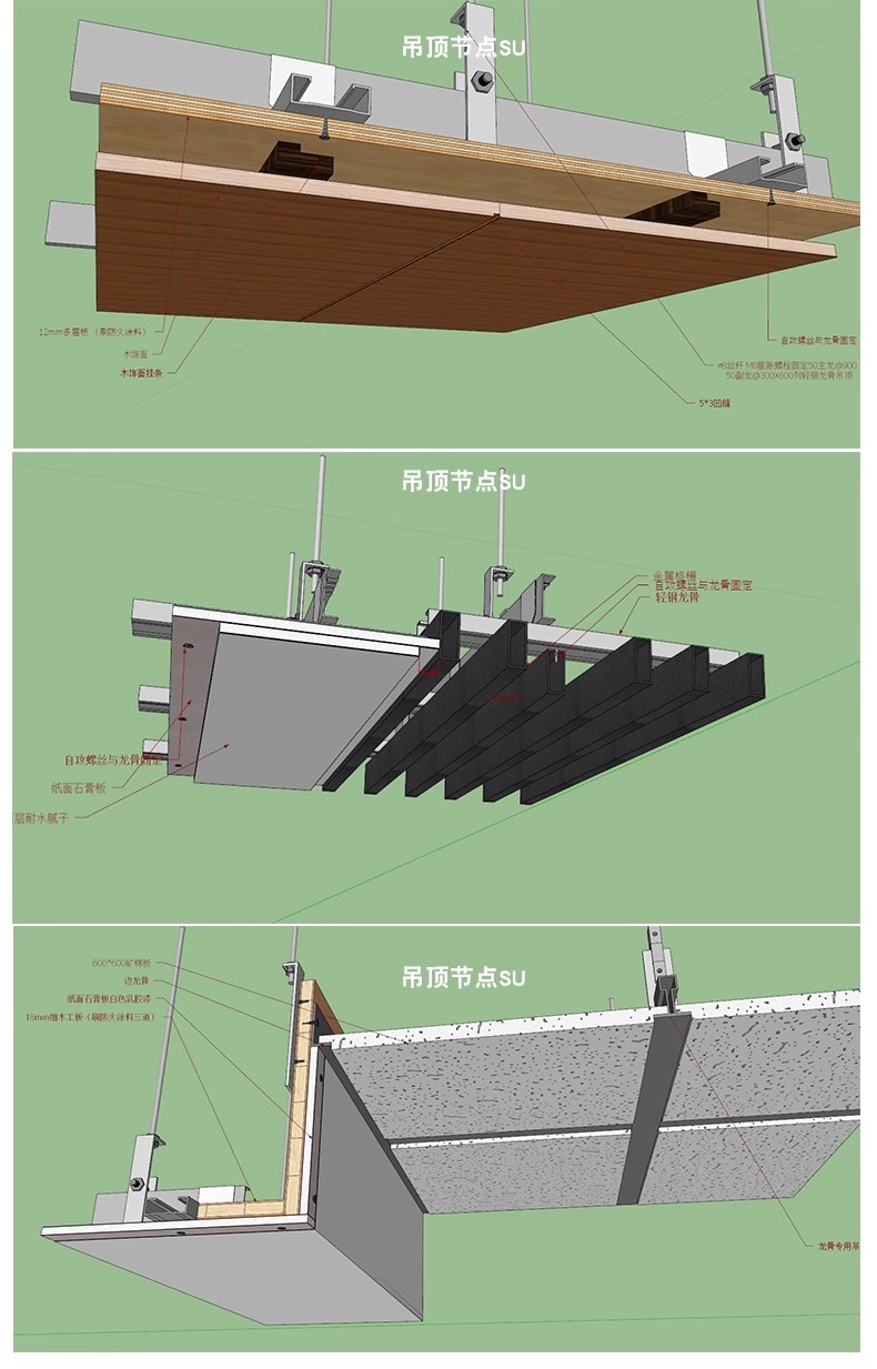 图片[25]-墙顶地天花吊顶石膏板室内CAD三大节点合辑含施工说明SU模型模块-大怪兽分享