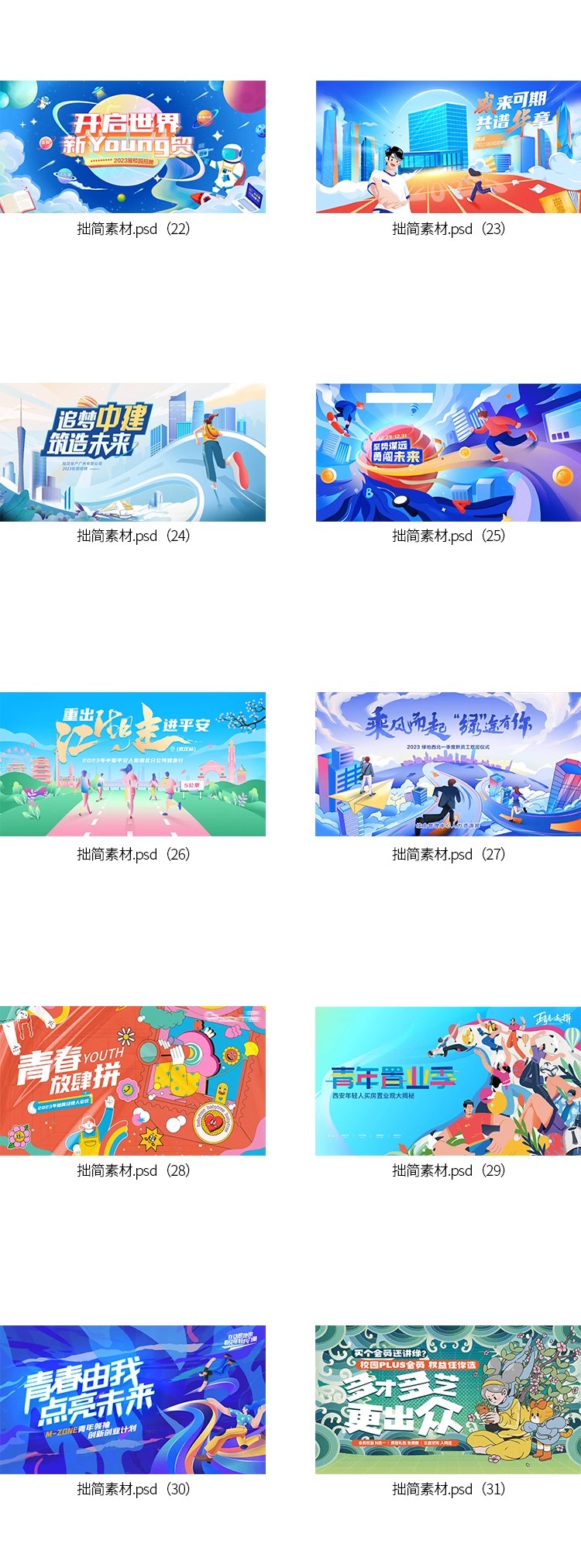 图片[5]-校园青年运动会KV主视觉插画海报展板舞台背景板PS设计素材模板-大怪兽分享