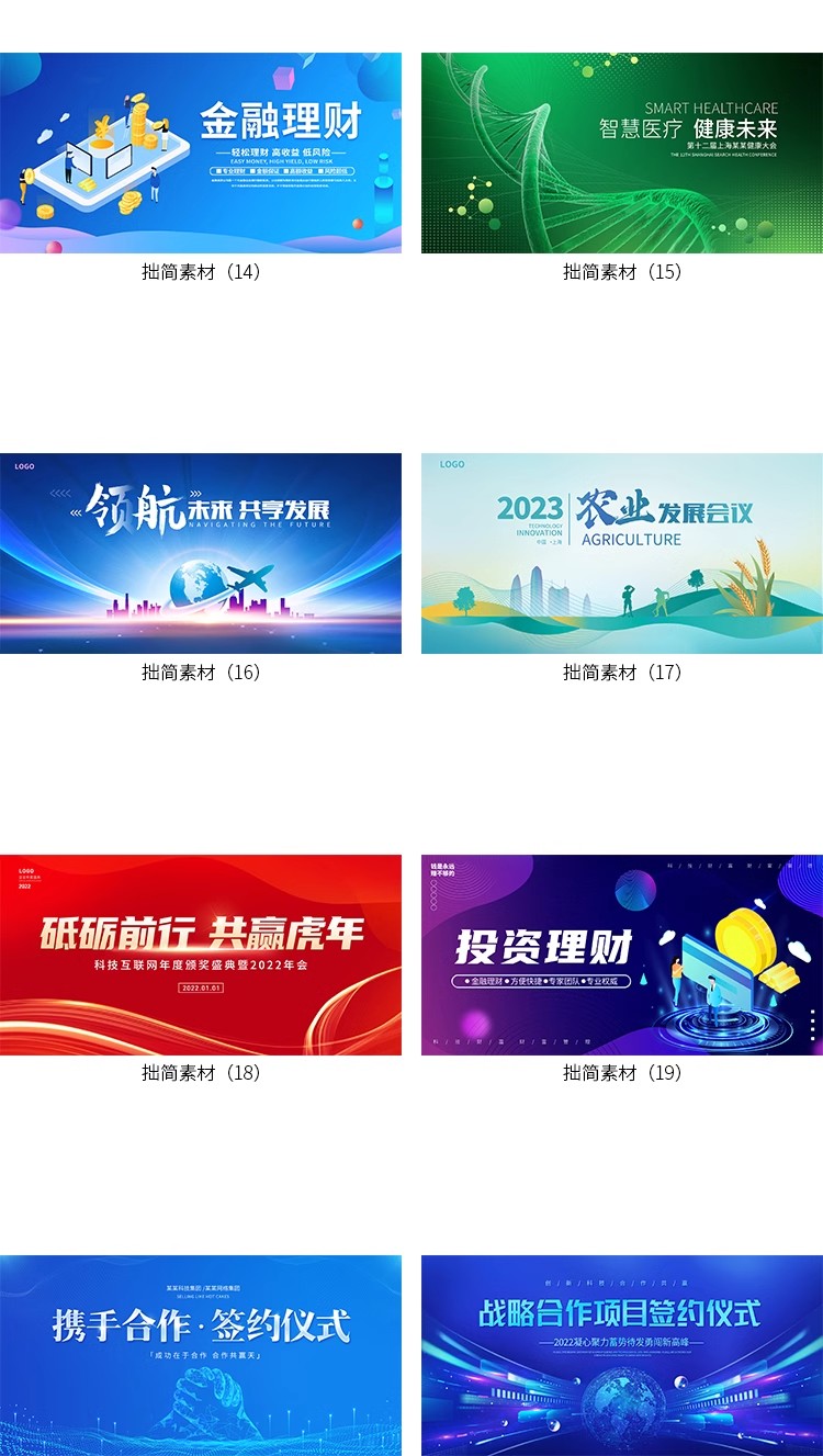 图片[5]-科技晚会活动开幕式峰会论坛年会舞台海报背景板展板PSD设计素材-大怪兽分享