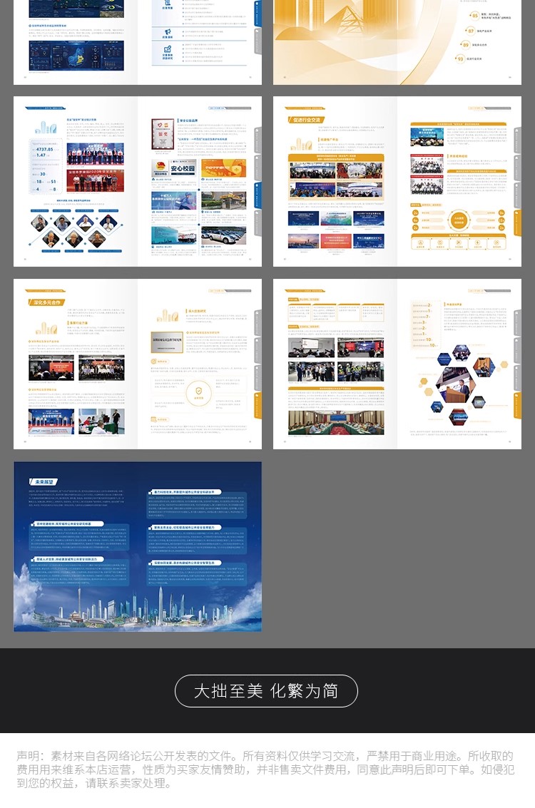 图片[5]-24P网络公共安全广告宣传产品画册手册排版AI矢量图设计素材模板-大怪兽分享