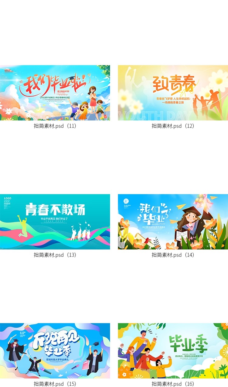 图片[5]-50款幼儿园毕业典礼校园毕业季海报舞台背景展板PSD设计素材模板-大怪兽分享