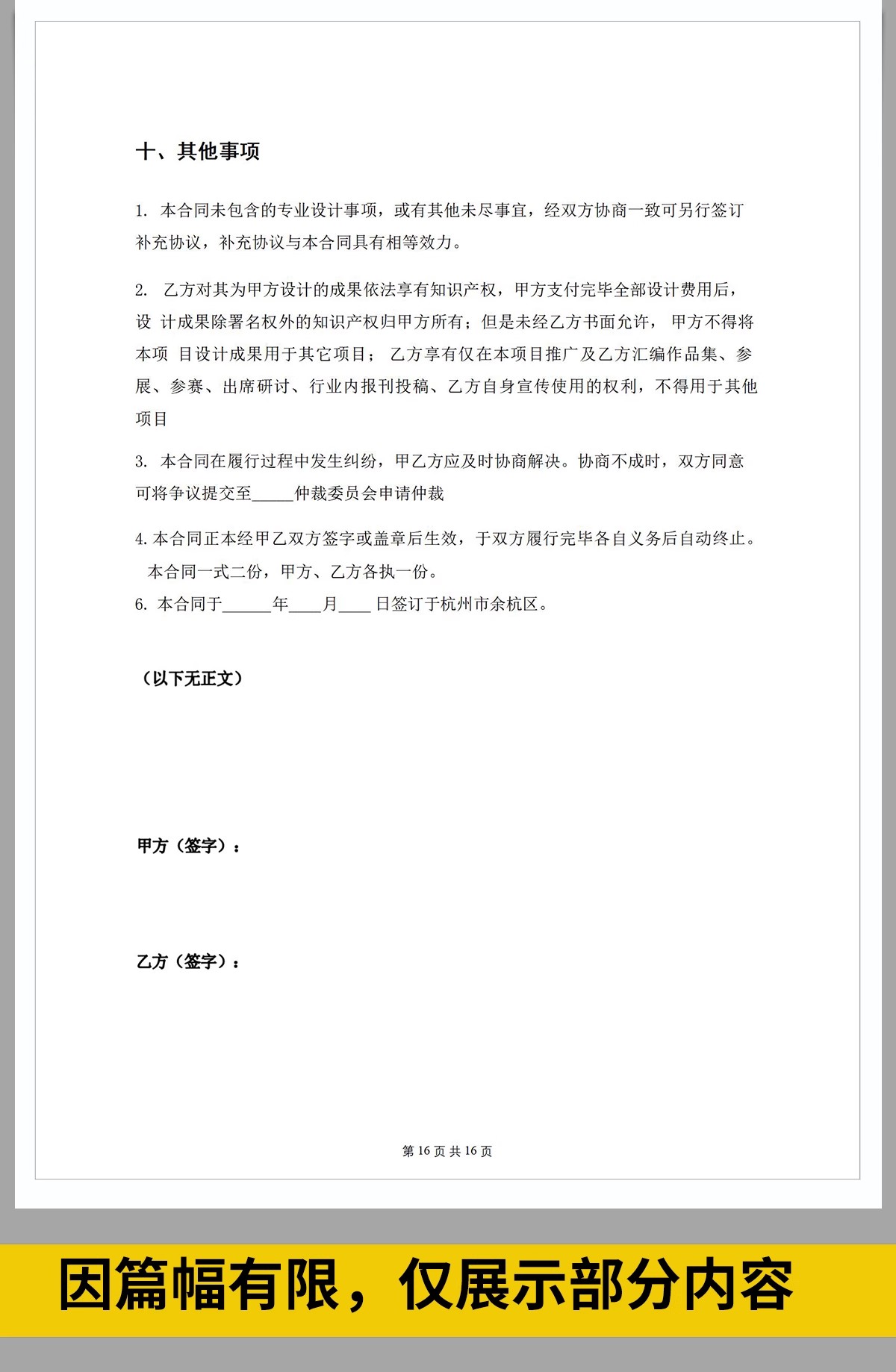 图片[25]-全案装修设计合同室内硬装软装整套施工设计委托规范封面模板范本-大怪兽分享