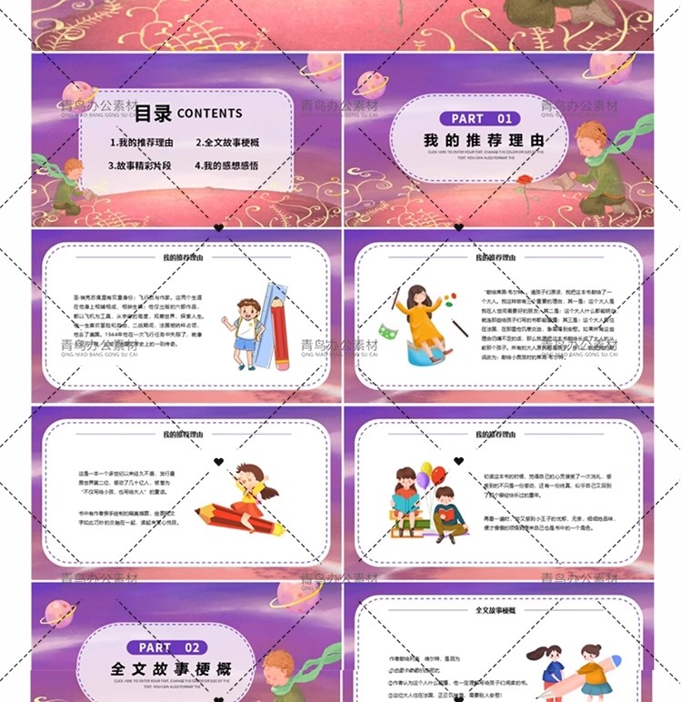 图片[25]-教师读书分享ppt成品名著好书籍推荐学生读后感分享阅读课件模板-大怪兽分享