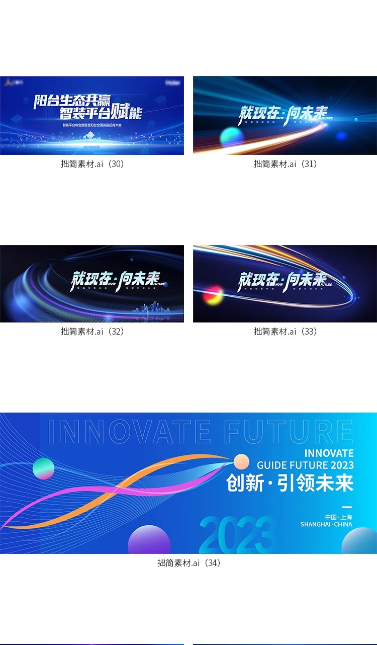 图片[6]-科技论坛峰会年会晚会活动会议海报舞台背景展板PSD设计素材模板-大怪兽分享