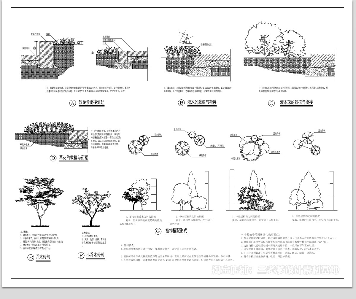 图片[26]-绿化植物种植CAD施工图 园林景观施工大样图详图设计说明图库素材-大怪兽分享