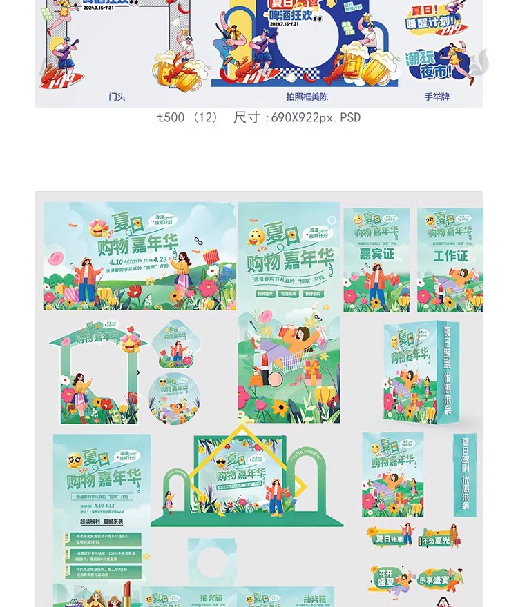 图片[13]-夏日活动物料kv主视觉创意活动宣传生活节海报模板PSD/ai设计素材-大怪兽分享