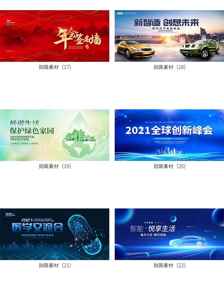 图片[6]-科技论坛签到会议年会典礼活动舞台海报背景展板PSD设计素材模板-大怪兽分享