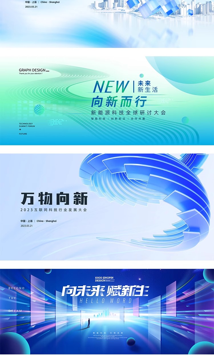 图片[6]-公司企业新品发布年会活动会议舞台背景展板海报PSD设计素材模板-大怪兽分享