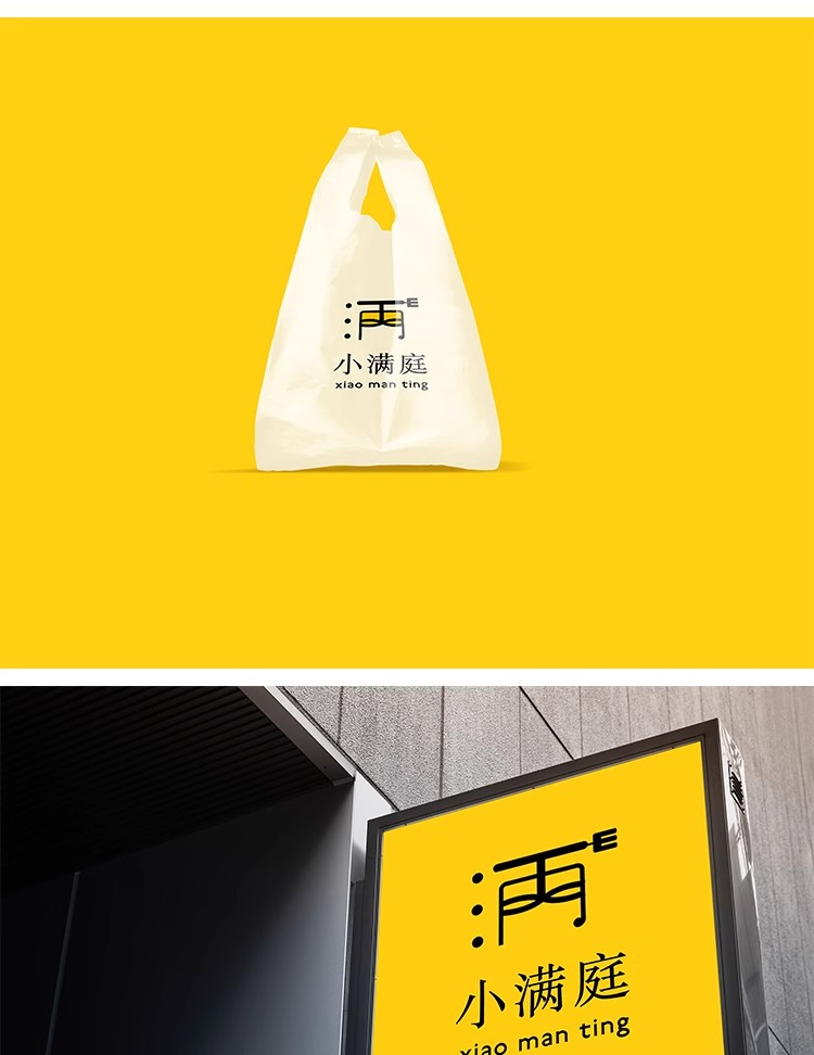 图片[3]-YJ-281餐厅餐饮外卖品牌vi提案logo效果展示智能贴图样机PSD素材-大怪兽分享