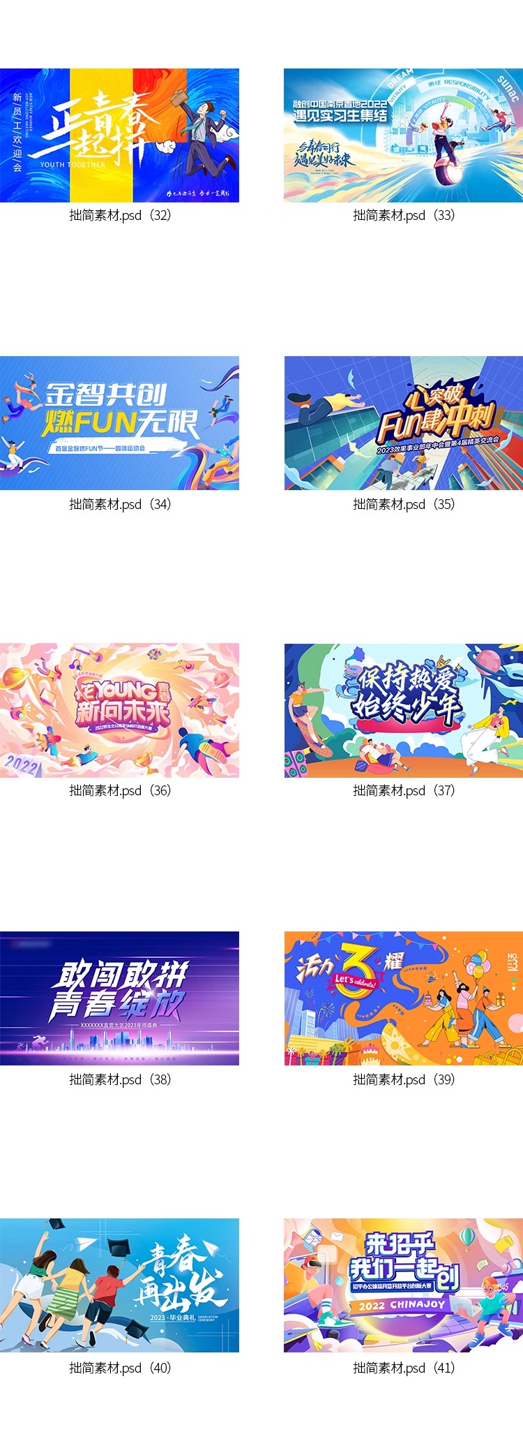 图片[6]-校园青年运动会KV主视觉插画海报展板舞台背景板PS设计素材模板-大怪兽分享