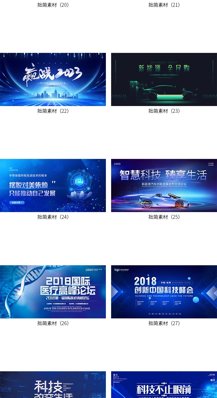 图片[6]-科技晚会活动开幕式峰会论坛年会舞台海报背景板展板PSD设计素材-大怪兽分享