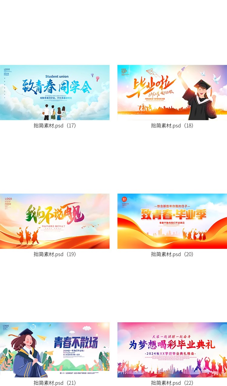 图片[6]-50款幼儿园毕业典礼校园毕业季海报舞台背景展板PSD设计素材模板-大怪兽分享