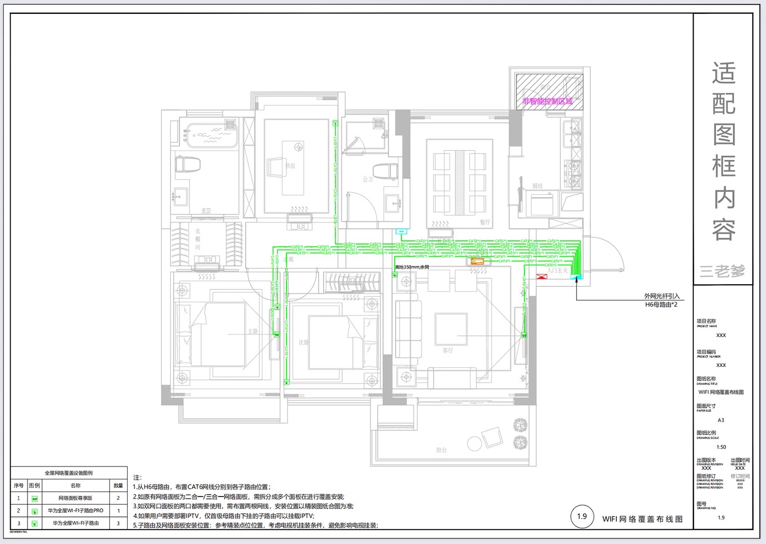 图片[25]-全屋智能家居方案施工图纸开关灯具图例平面图设计模板CAD施工图-大怪兽分享