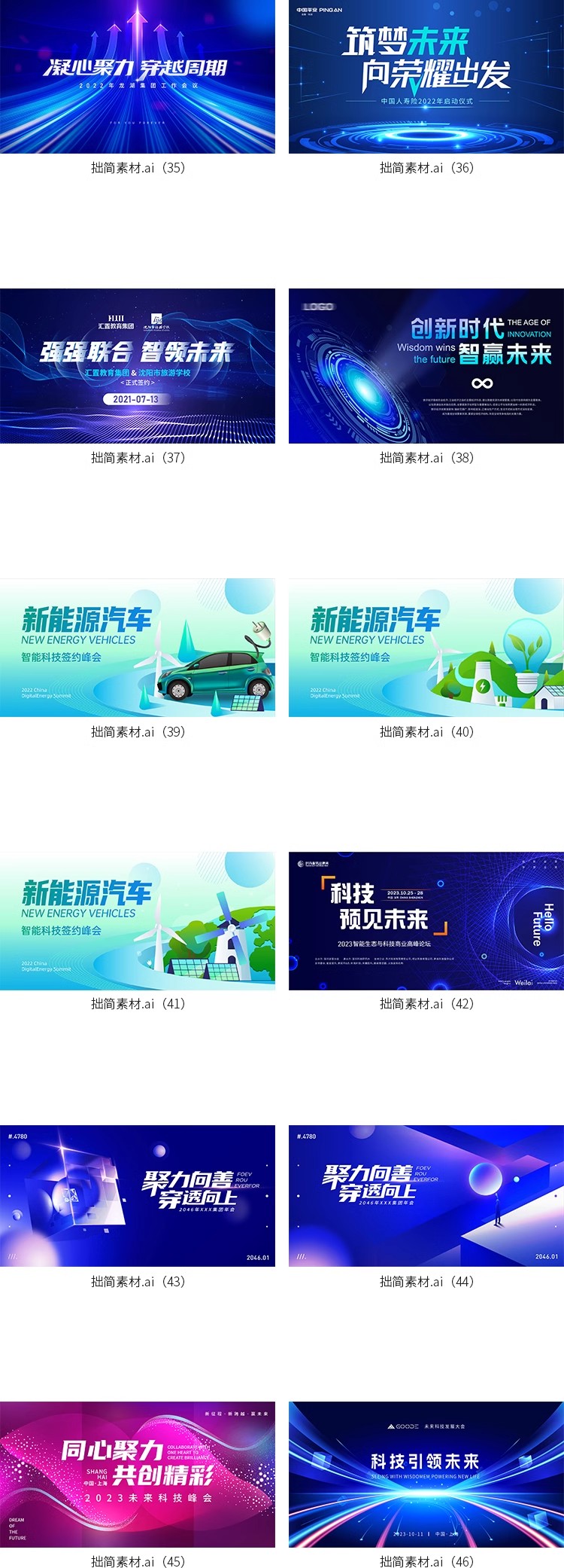 图片[7]-科技论坛峰会年会晚会活动会议海报舞台背景展板PSD设计素材模板-大怪兽分享