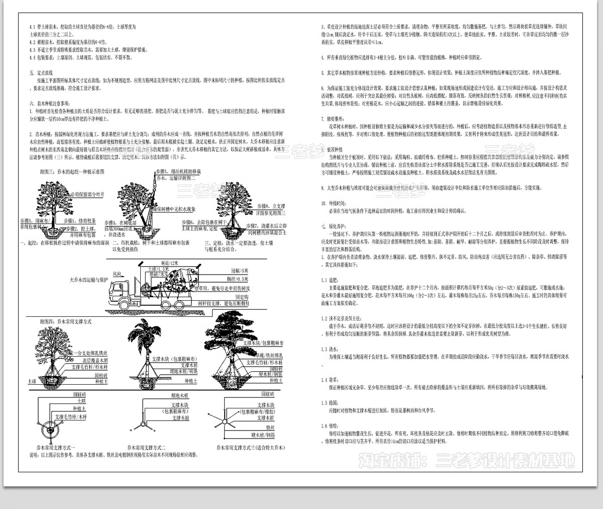 图片[27]-绿化植物种植CAD施工图 园林景观施工大样图详图设计说明图库素材-大怪兽分享