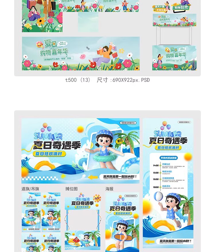 图片[14]-夏日活动物料kv主视觉创意活动宣传生活节海报模板PSD/ai设计素材-大怪兽分享