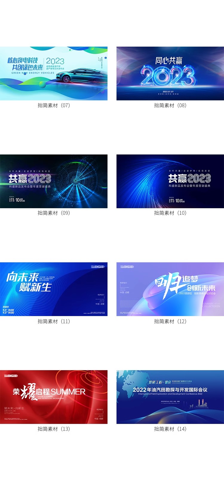 图片[7]-公司年会活动峰会科技论坛会议舞台背景AI海报展板ps设计素材模板-大怪兽分享