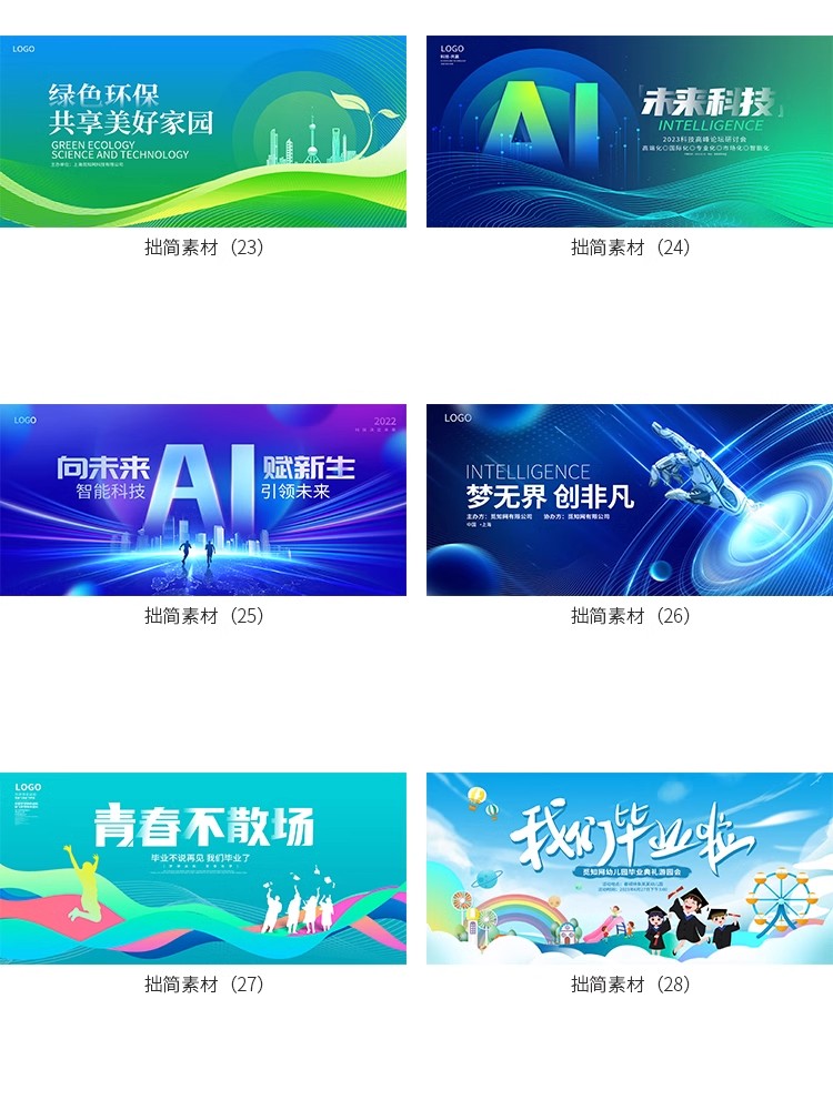 图片[7]-科技论坛签到会议年会典礼活动舞台海报背景展板PSD设计素材模板-大怪兽分享