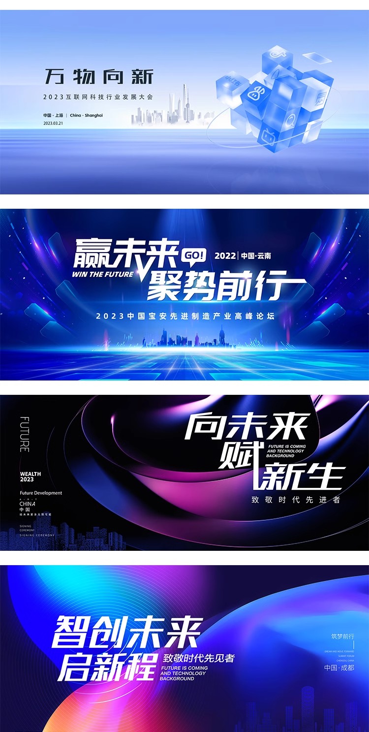 图片[7]-公司企业新品发布年会活动会议舞台背景展板海报PSD设计素材模板-大怪兽分享