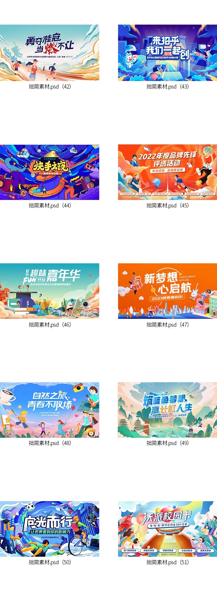 图片[7]-校园青年运动会KV主视觉插画海报展板舞台背景板PS设计素材模板-大怪兽分享