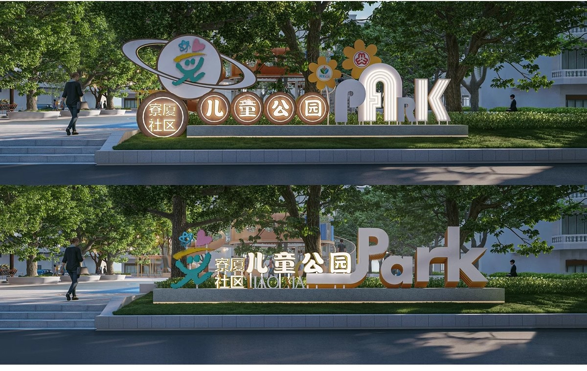 图片[26]-现代公园体育运动入口景观景区大门雕塑LOGO景墙指示标识牌SU模型-大怪兽分享