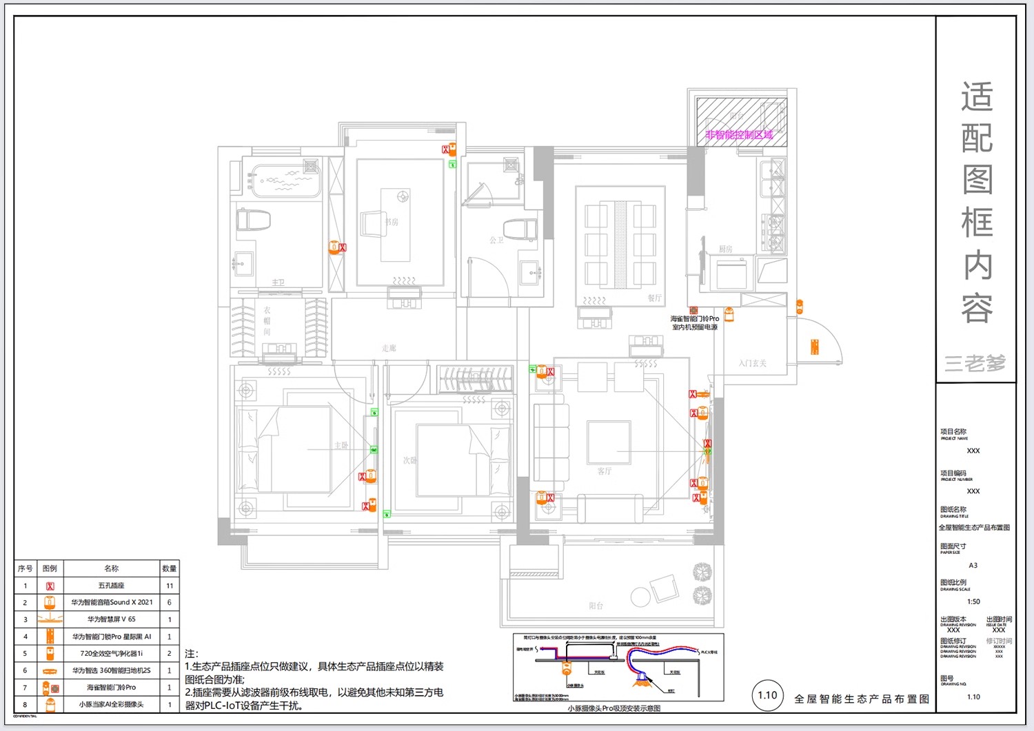 图片[26]-全屋智能家居方案施工图纸开关灯具图例平面图设计模板CAD施工图-大怪兽分享