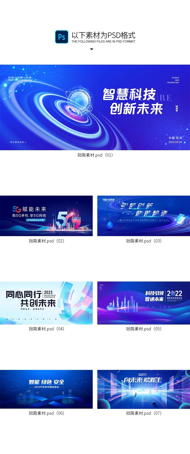 图片[8]-科技论坛峰会年会晚会活动会议海报舞台背景展板PSD设计素材模板-大怪兽分享