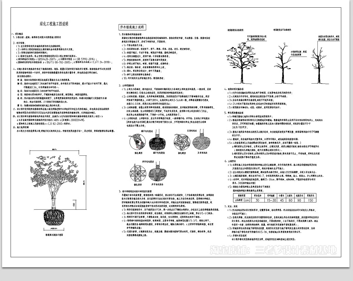 图片[28]-绿化植物种植CAD施工图 园林景观施工大样图详图设计说明图库素材-大怪兽分享